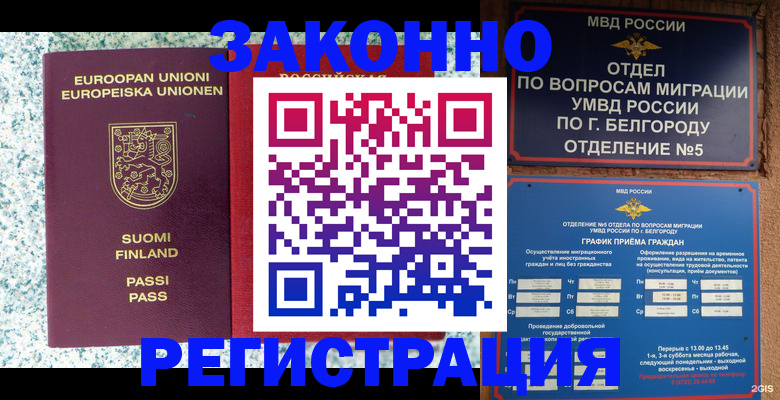 временная регистрация в квартире в Лебедяни