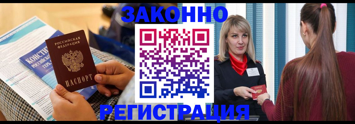 прописка для военкомата в Лебедяни